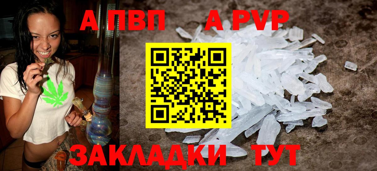 Alpha PVP СК  A PVP крисы CK  Alfa_PVP крисы CK  Черкесск 