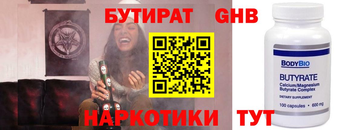 Бутират бутандиол Черкесск