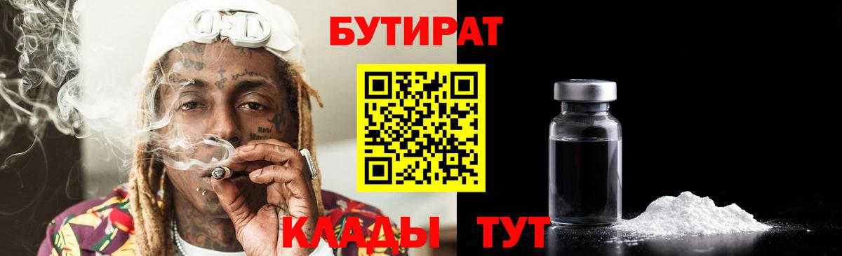 Бутират буратино  Черкесск 