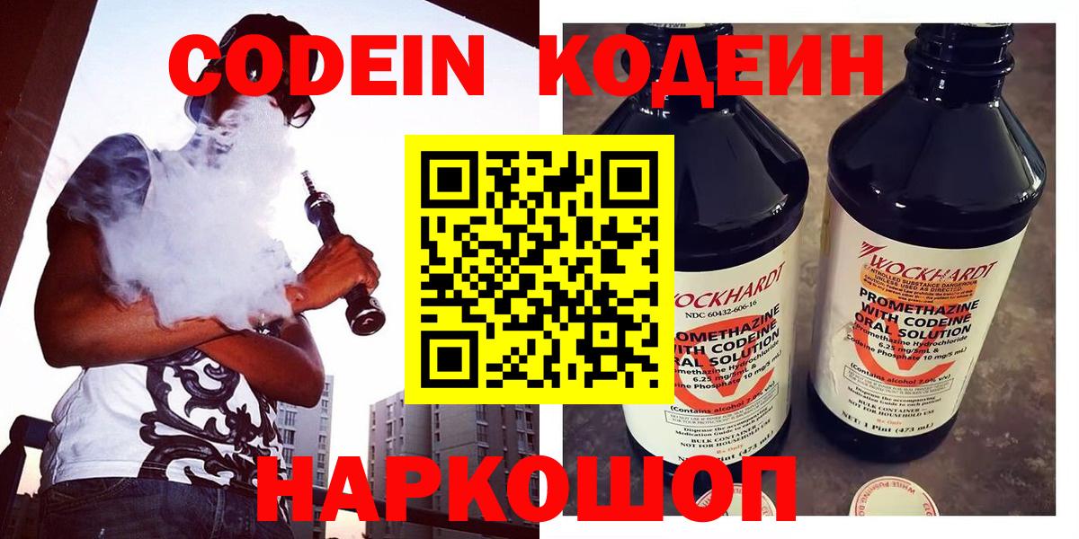 Codein напиток Lean (лин)  Кодеин Purple Drank  Черкесск 