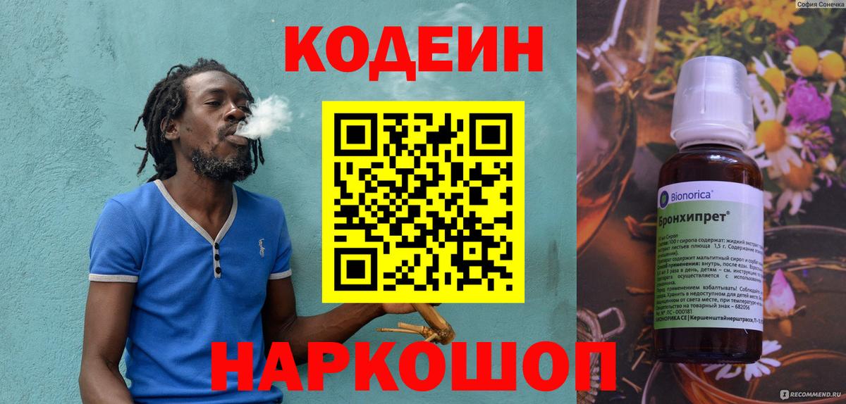 Кодеин Purple Drank  Кодеиновый сироп Lean напиток Lean (лин)  Вход с VPN  Черкесск 
