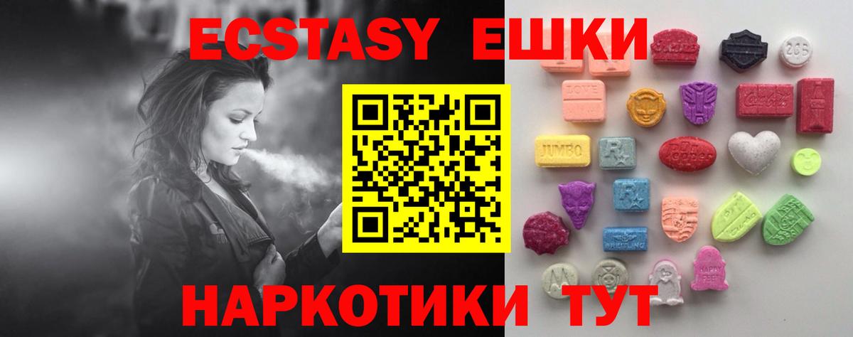 Ecstasy  Черкесск  Экстази 99%  ЭКСТАЗИ круглые 