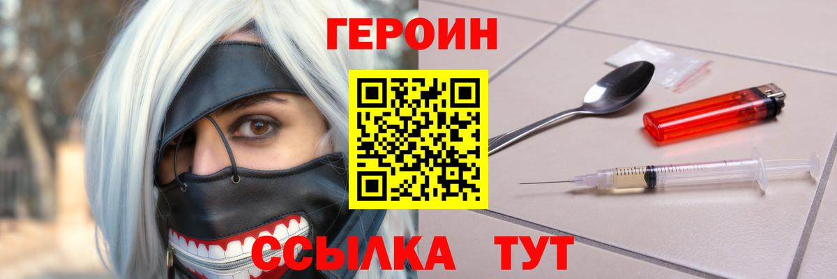 ГЕРОИН VHQ  Вход с VPN  ГЕРОИН  Черкесск 