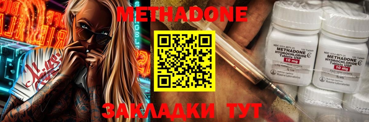 Метадон кристалл  Метадон кристалл  Вход с VPN  Черкесск 